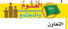 العلوم والمجتمع