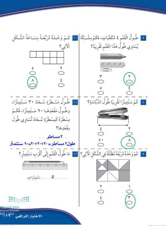 الاختبار التراكمي 