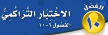الاختبار التراكمي