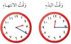 ساعة