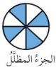 دائرة