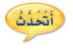 أتحدث