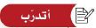 أتدرب