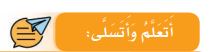 أتعلم