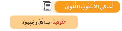 أحاكي الاسلوب اللغوي