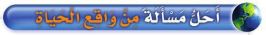 احل مسالة