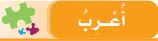 أعرب