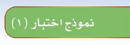 اختبار الوحدة الأولى