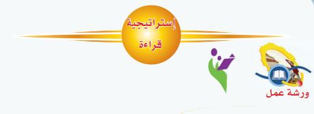 اختر الاستراتيجية المناسبة
