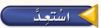 استعد