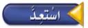 استعد