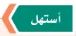 استهل