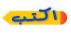 اكتل