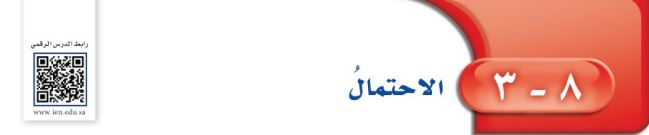 الاحتمال