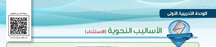 الاستثناء