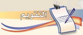 التقويم