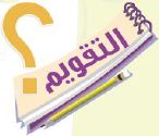 التقويم 