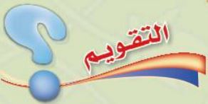 التقويم