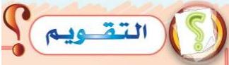 التقويم