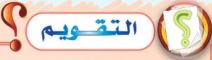 التقويم