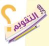 التقويم