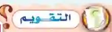 التقويم