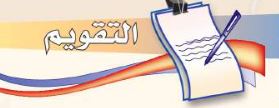 التقويم