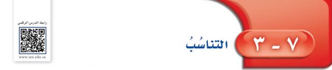 التناسب