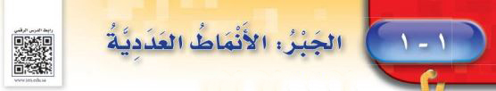 الجبر الأنماط العددية