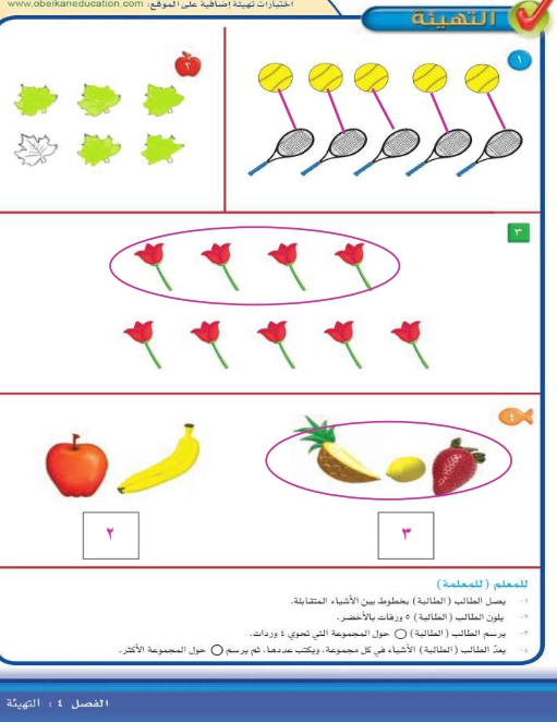 التهيئة