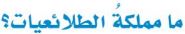 الطلائعيات