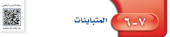 المتباينات