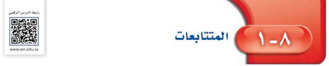 المتتابعات