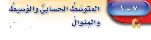 المتوسط الحسابي