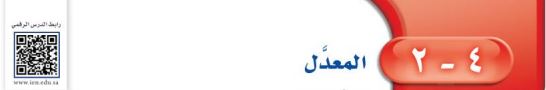 المعدل