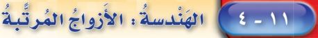 الهندسة