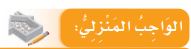 الواجب