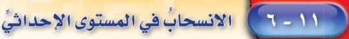 الانسحاب