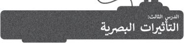 تاثيرات