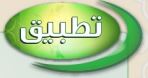 تطبيق
