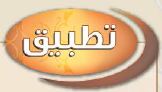 تطبيق