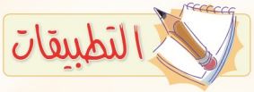 تطبيقات