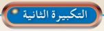 تكبيرة