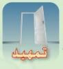 تمهيد