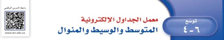 توسع: المتوسط والوسيط والمنوال