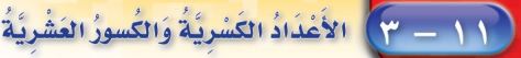 الاعداد الكسرية