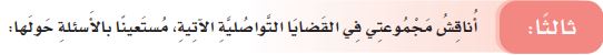 ثالثاً