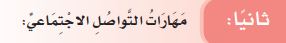 ثانياً