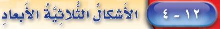 ثلاثية الأبعاد