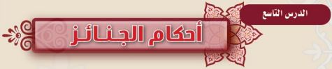 جنائز